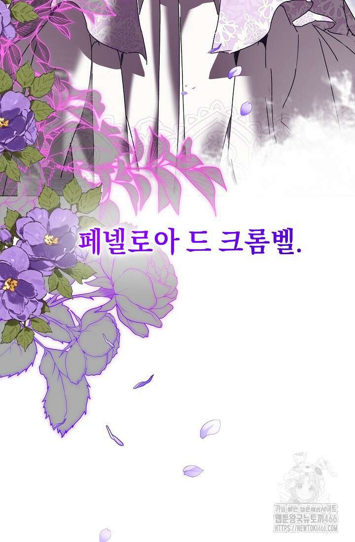 흑막 남주의 시한부 유모입니다 62화 97