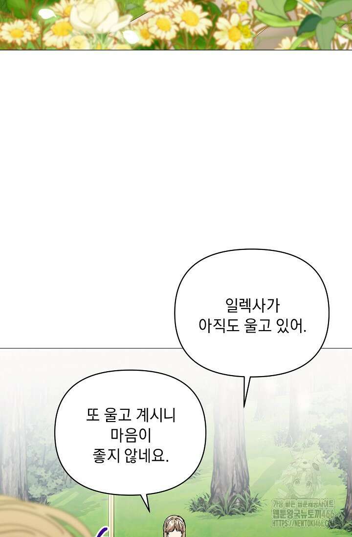 흑막 남주의 시한부 유모입니다 62화 100