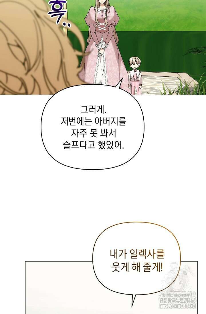 흑막 남주의 시한부 유모입니다 62화 101