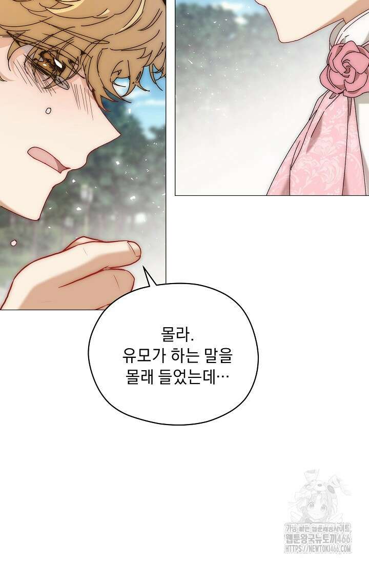 흑막 남주의 시한부 유모입니다 62화 119