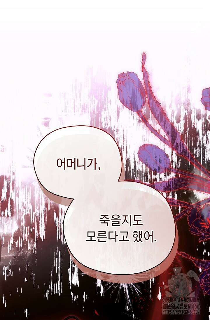 흑막 남주의 시한부 유모입니다 62화 120