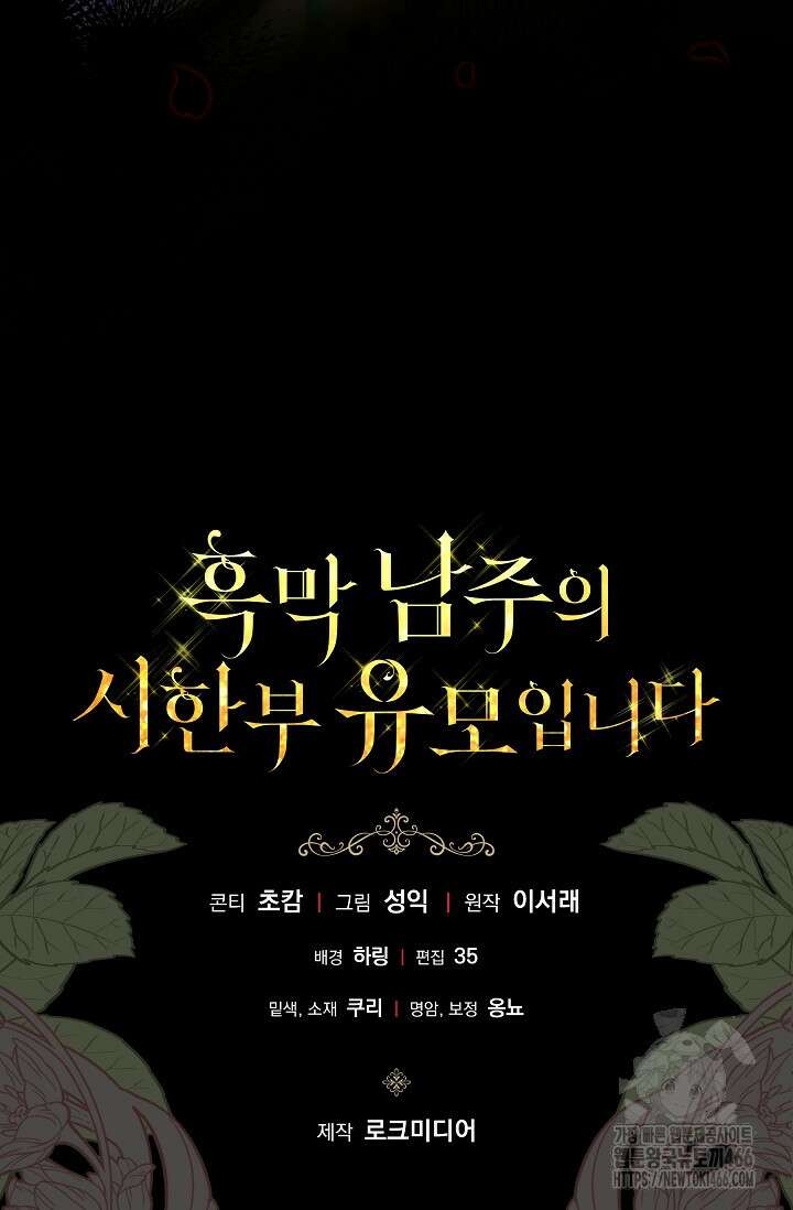 흑막 남주의 시한부 유모입니다 62화 124
