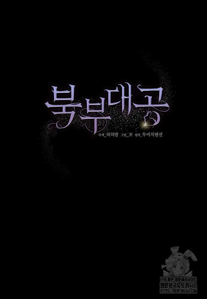 북부 대공 50화 19