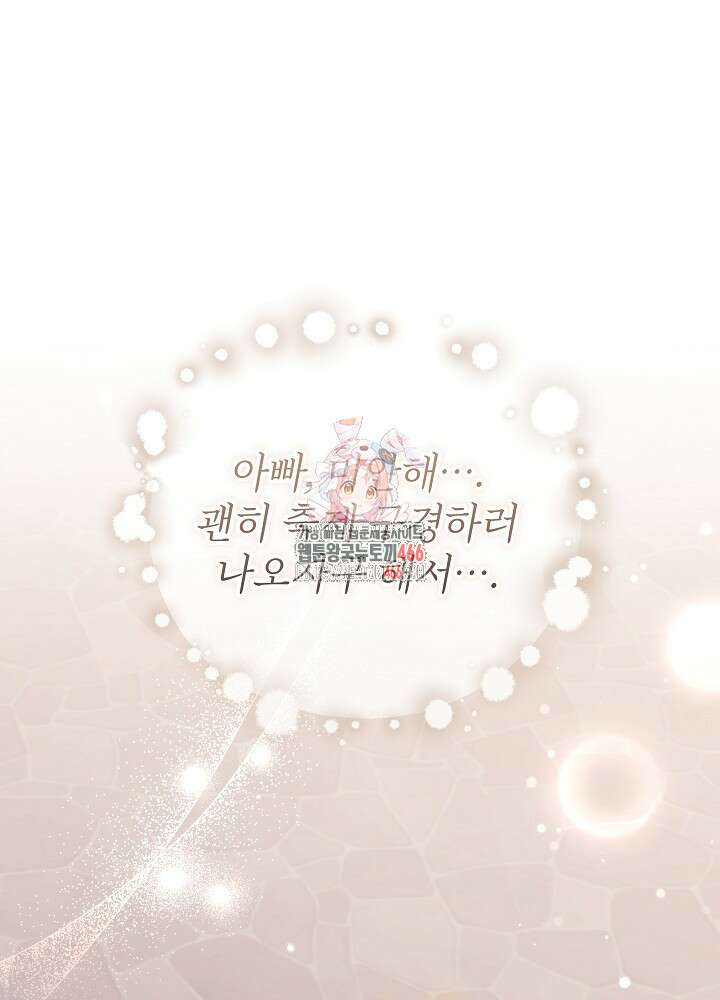 아빠가 힘을 숨김 31화 1