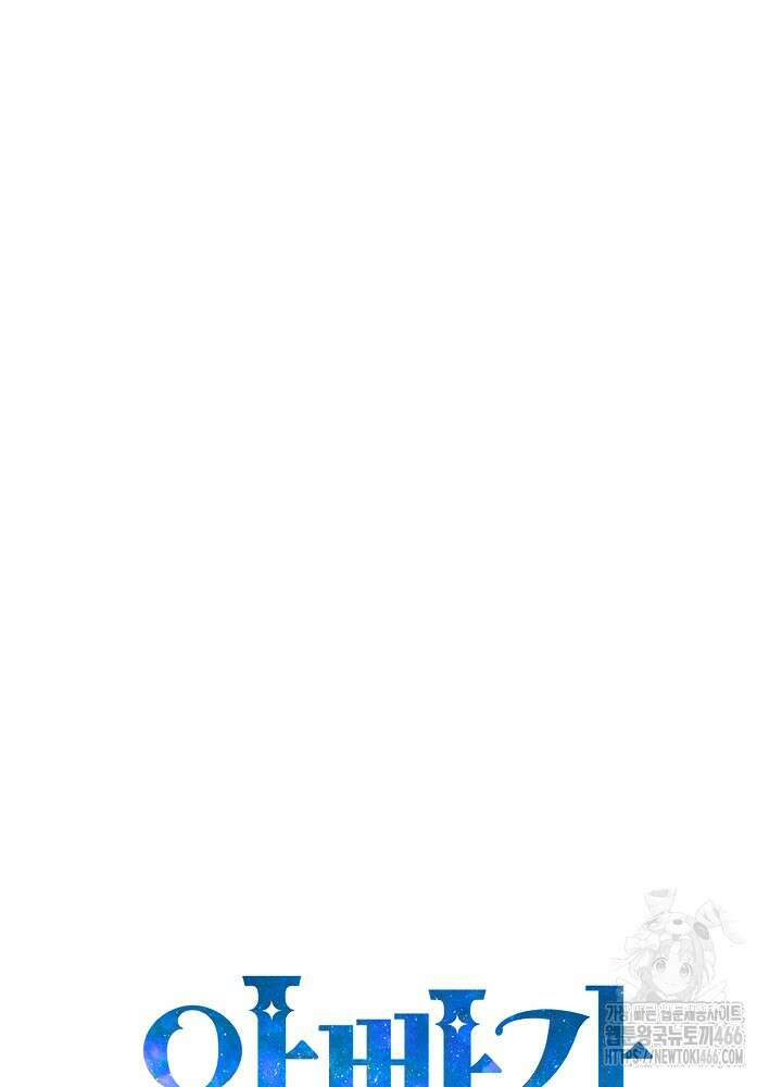 아빠가 힘을 숨김 31화 9