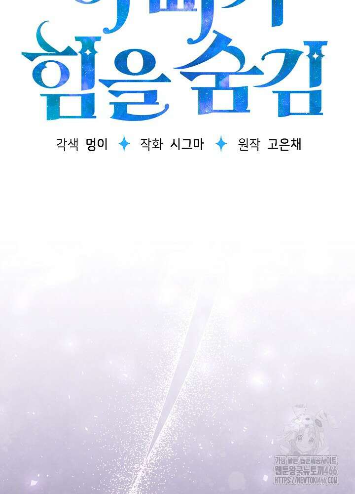 아빠가 힘을 숨김 31화 10
