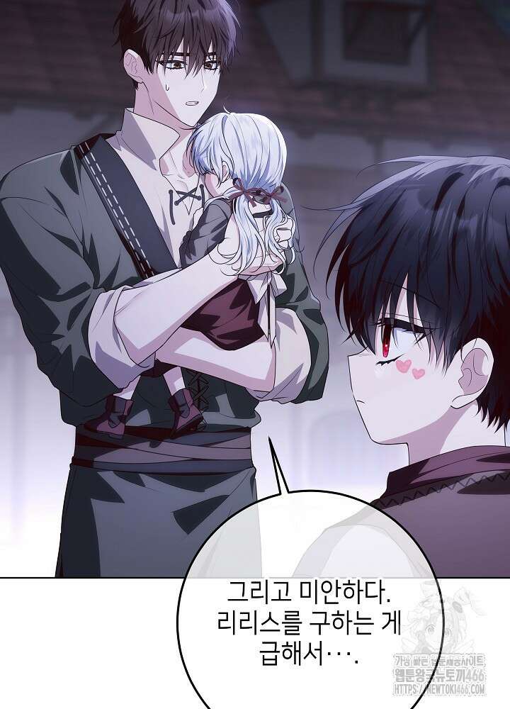 아빠가 힘을 숨김 31화 21