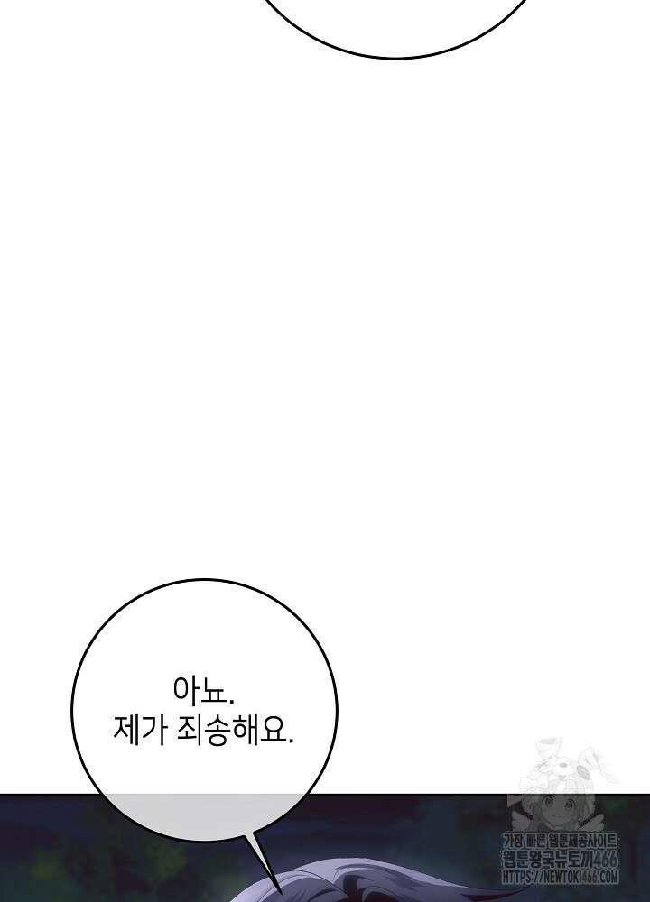 아빠가 힘을 숨김 31화 22