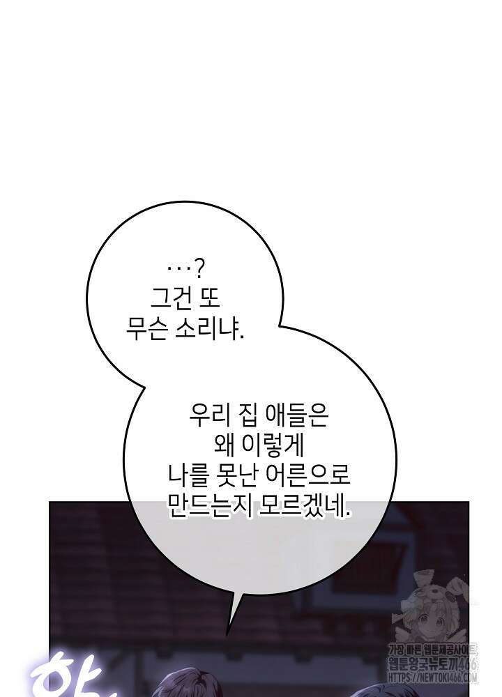 아빠가 힘을 숨김 31화 25