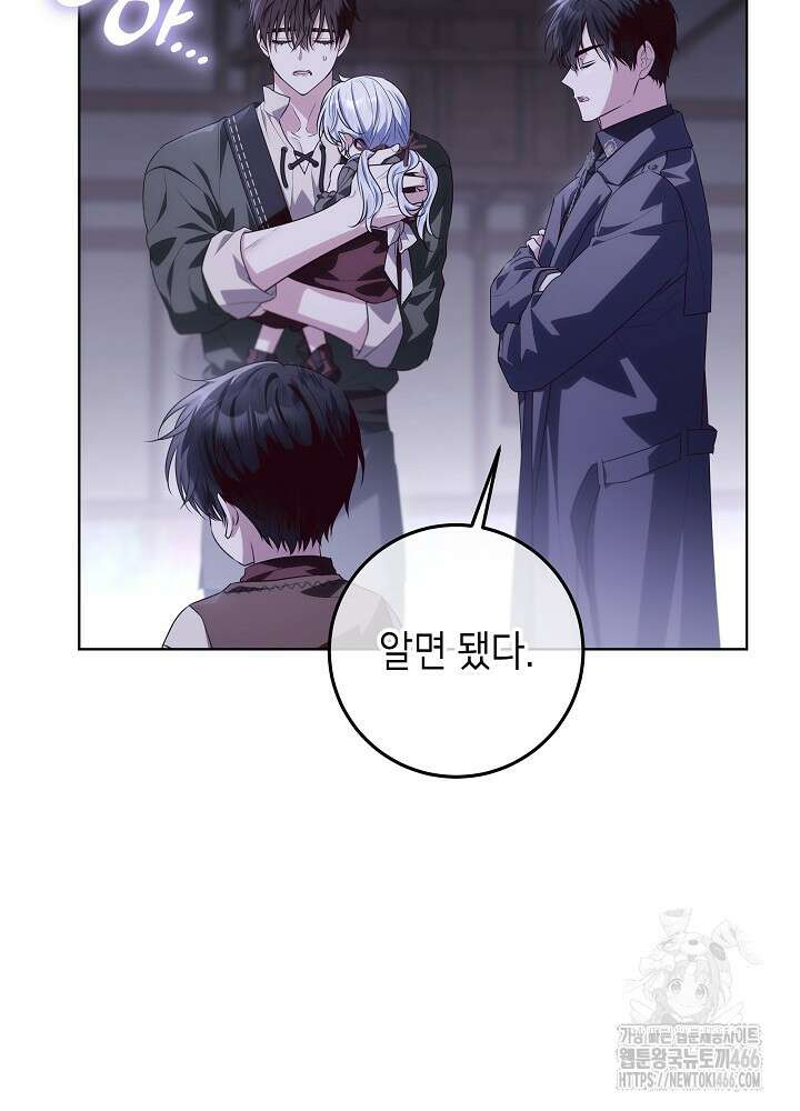 아빠가 힘을 숨김 31화 26