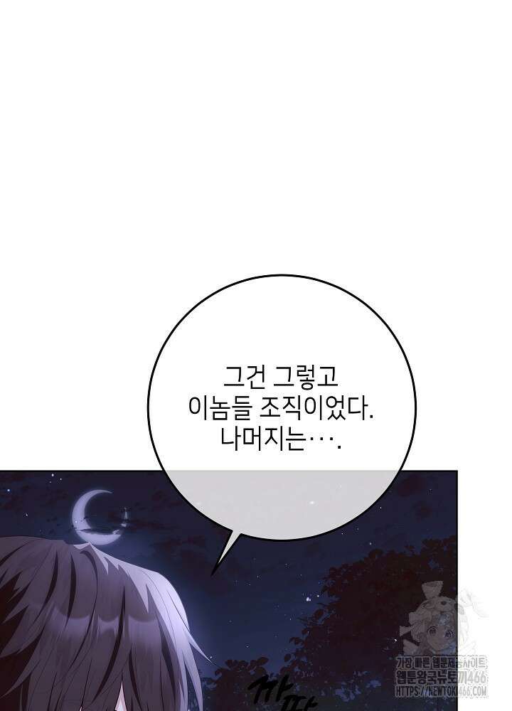아빠가 힘을 숨김 31화 27