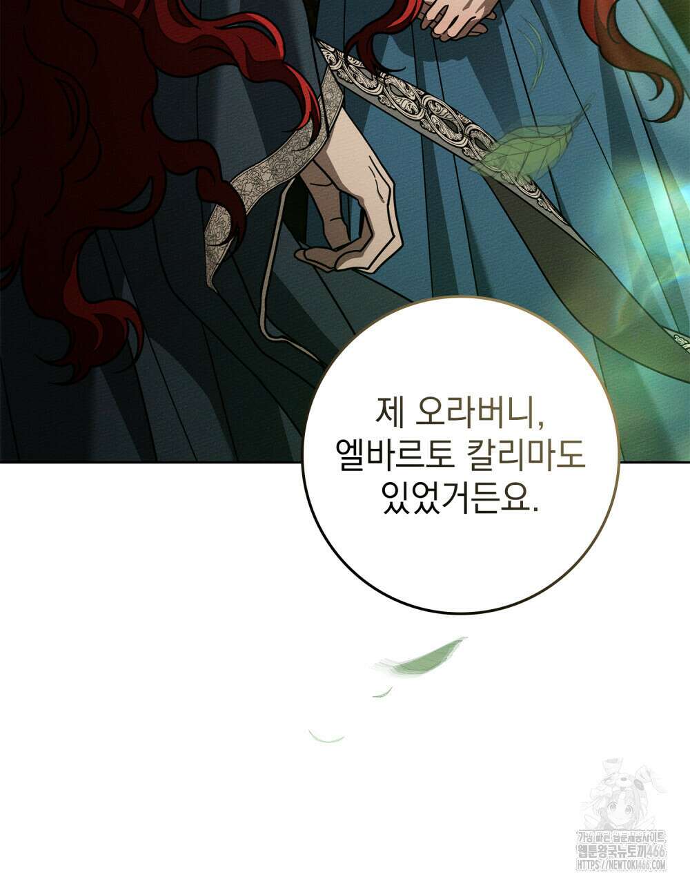 상수리나무 아래 115화 3