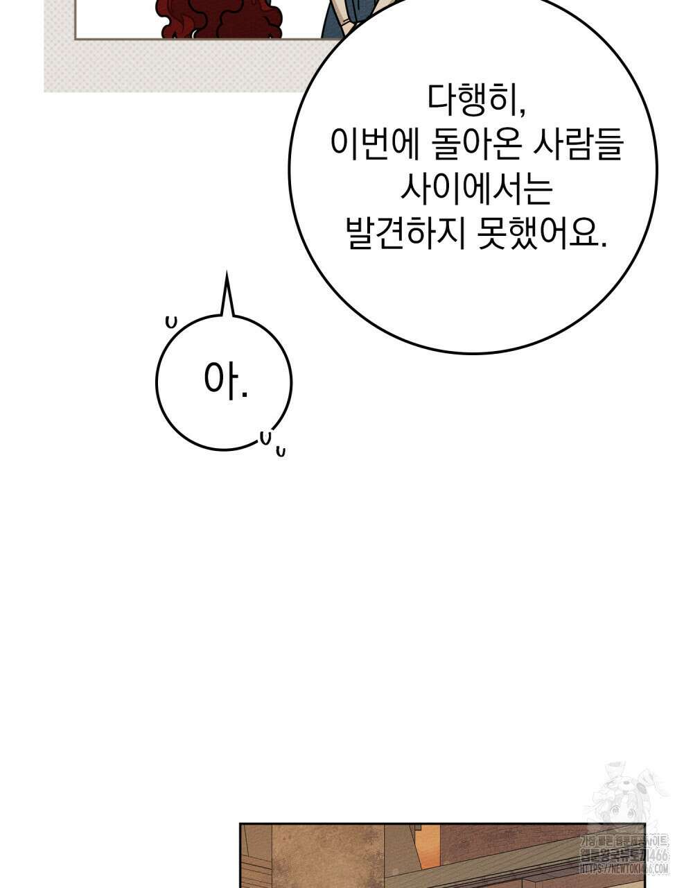 상수리나무 아래 115화 5