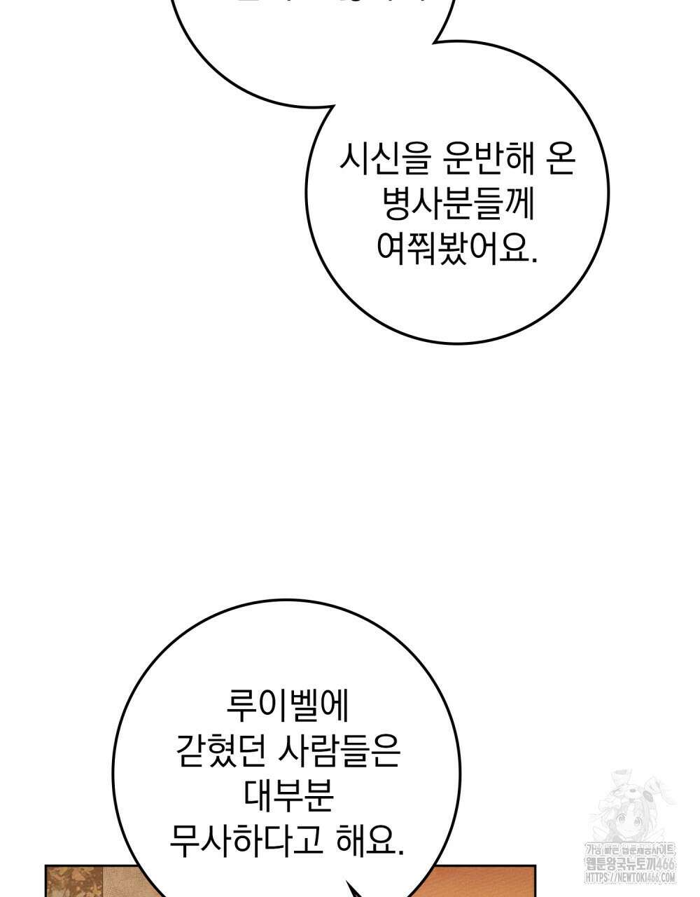상수리나무 아래 115화 8