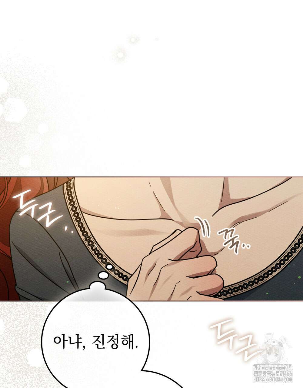 상수리나무 아래 115화 11