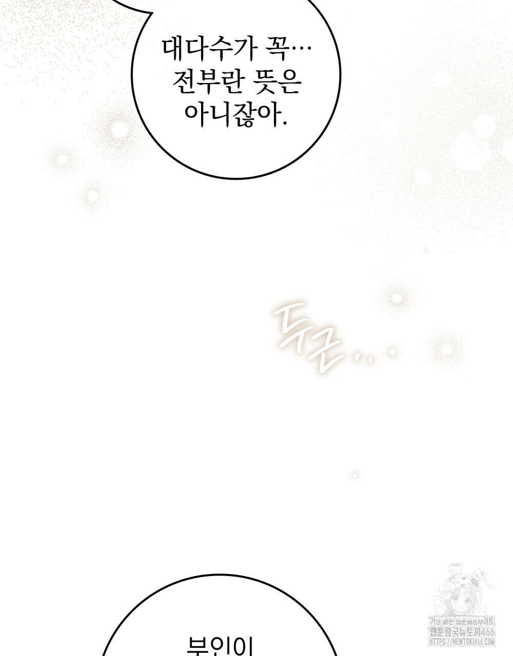 상수리나무 아래 115화 12