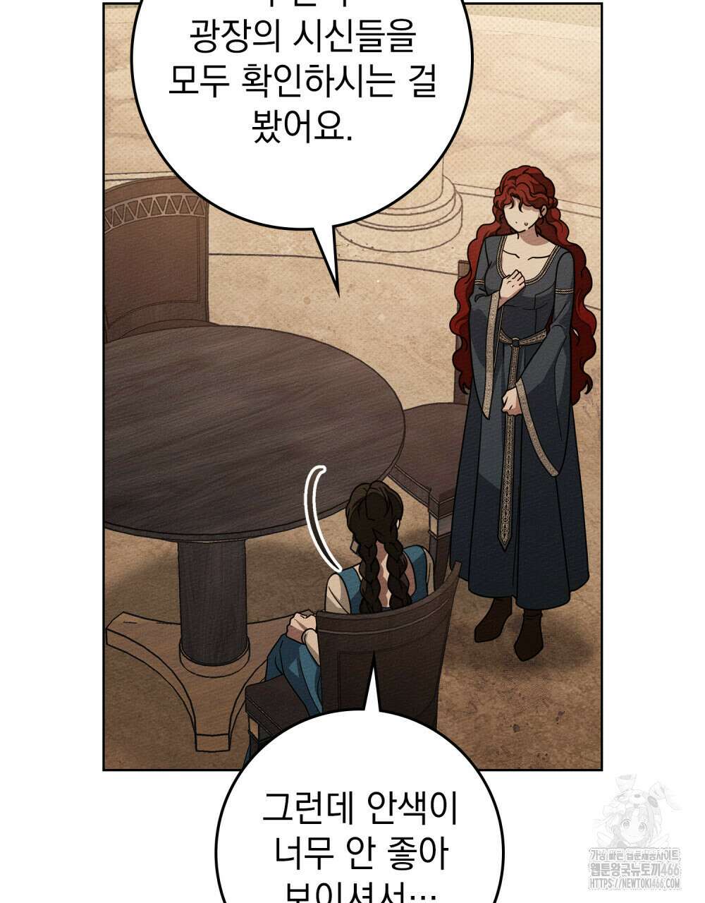 상수리나무 아래 115화 13
