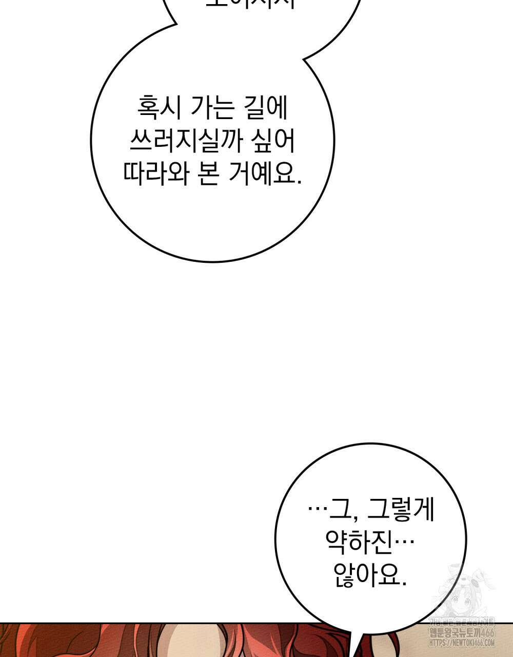 상수리나무 아래 115화 14