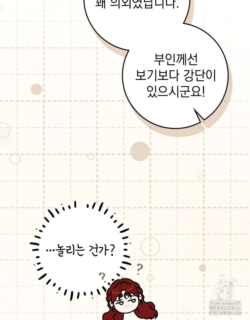 상수리나무 아래 115화 16
