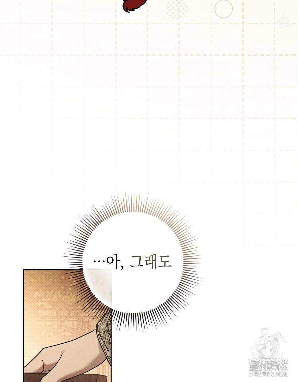상수리나무 아래 115화 17