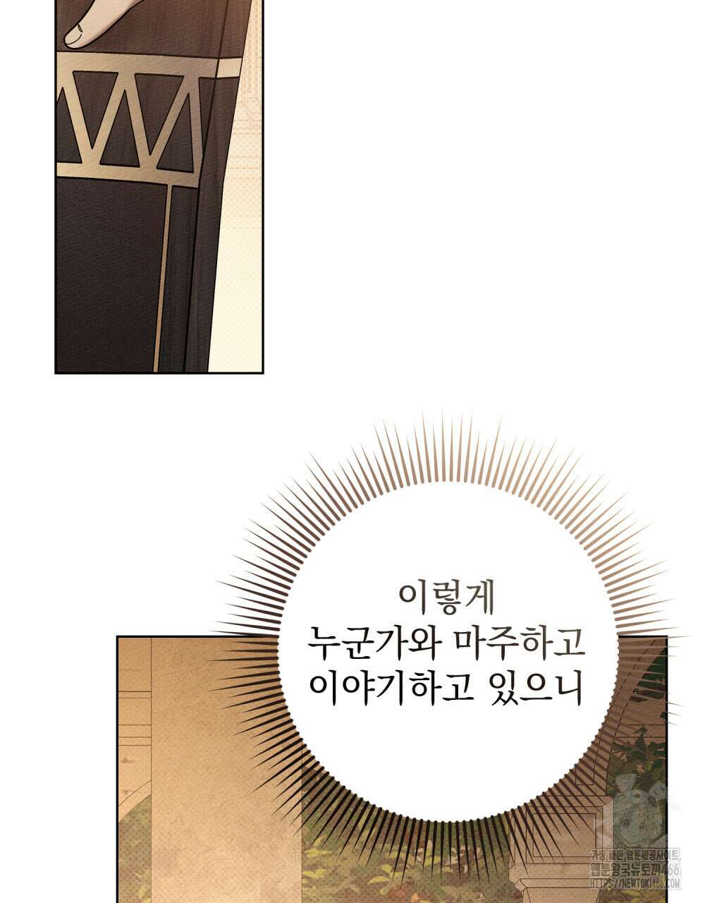 상수리나무 아래 115화 18