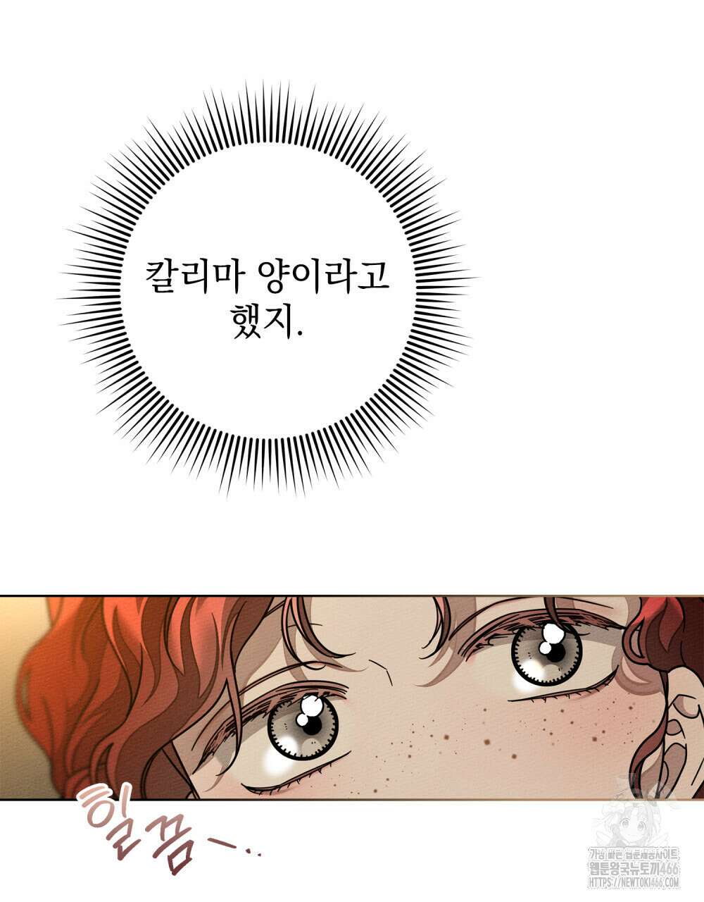 상수리나무 아래 115화 21