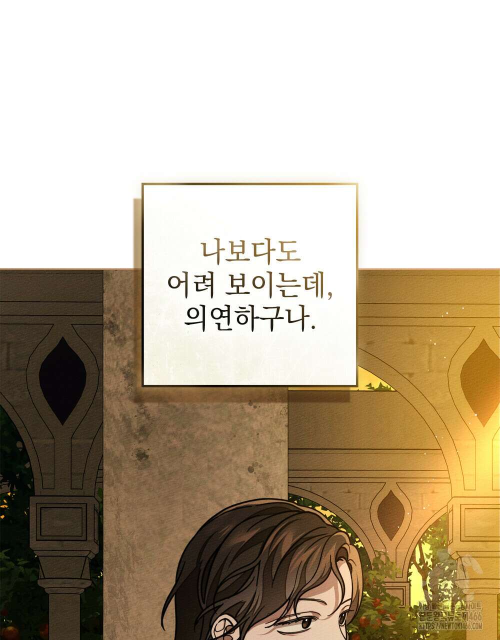 상수리나무 아래 115화 22