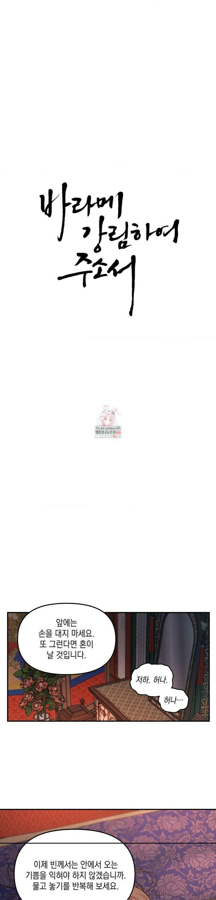 바라메 강림하여 주소서 6화 1