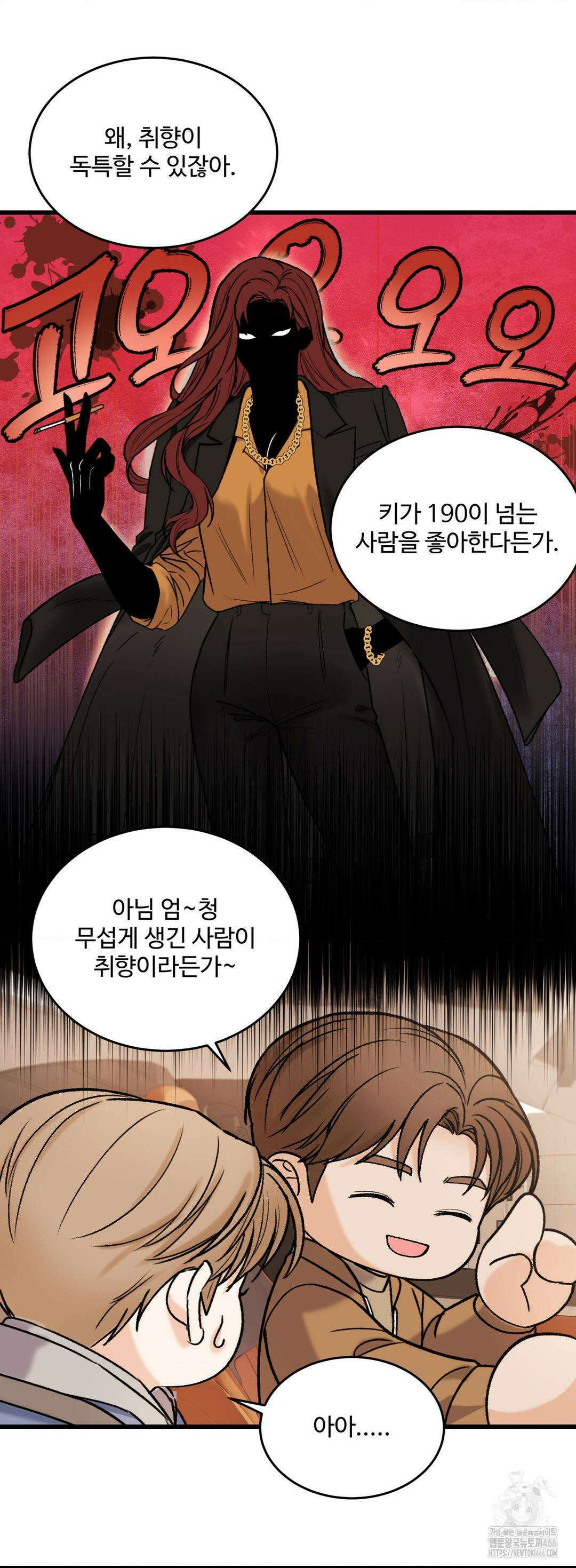 마이 새디스틱 마스터 9화 2