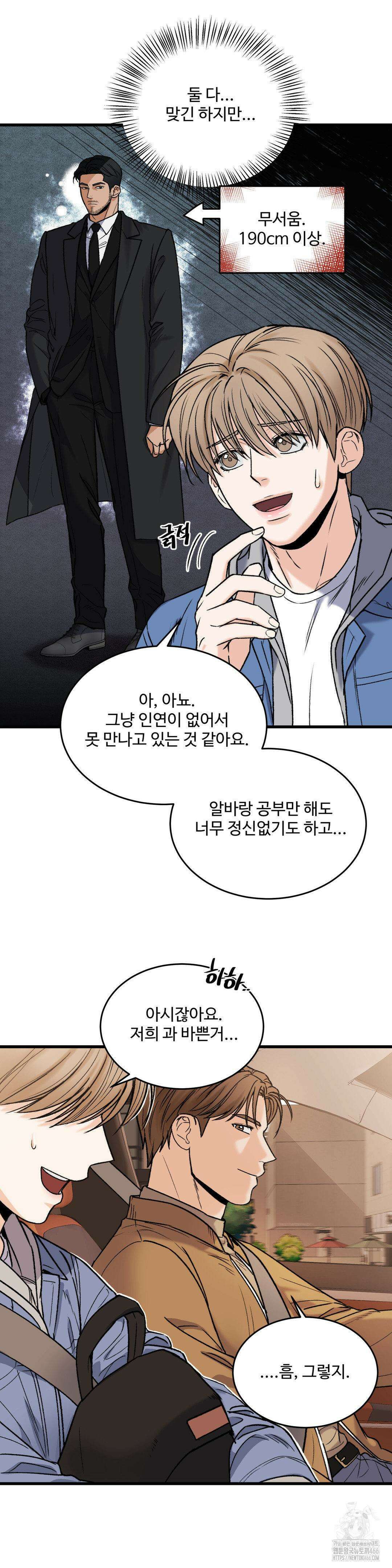 마이 새디스틱 마스터 9화 3