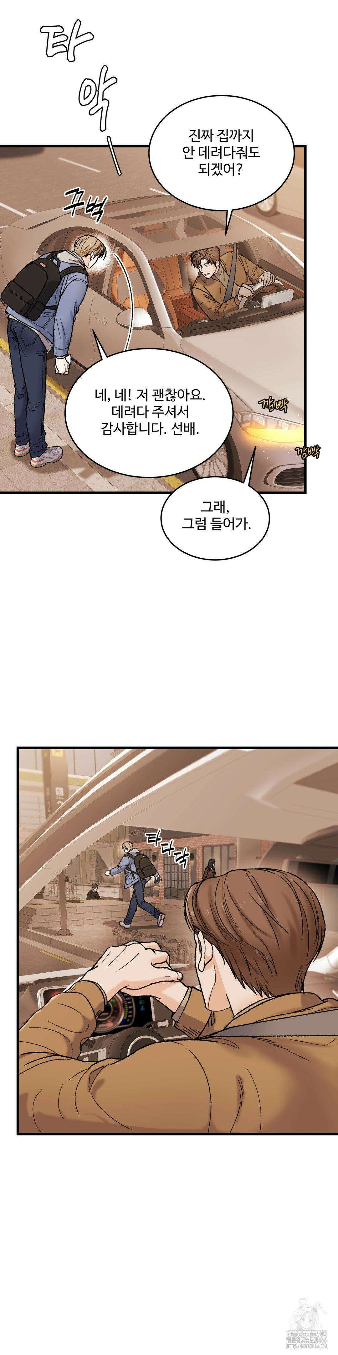마이 새디스틱 마스터 9화 5