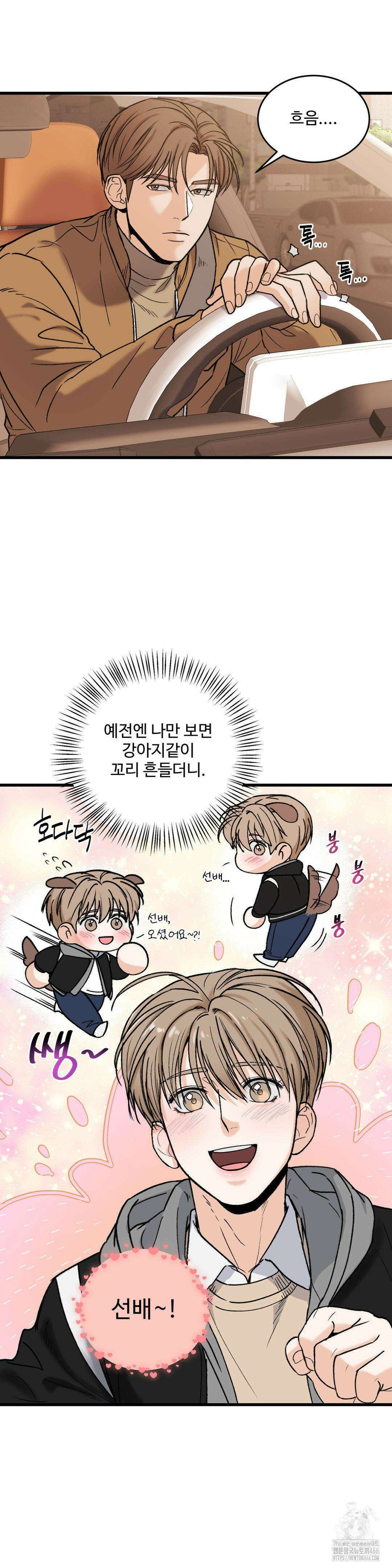 마이 새디스틱 마스터 9화 6