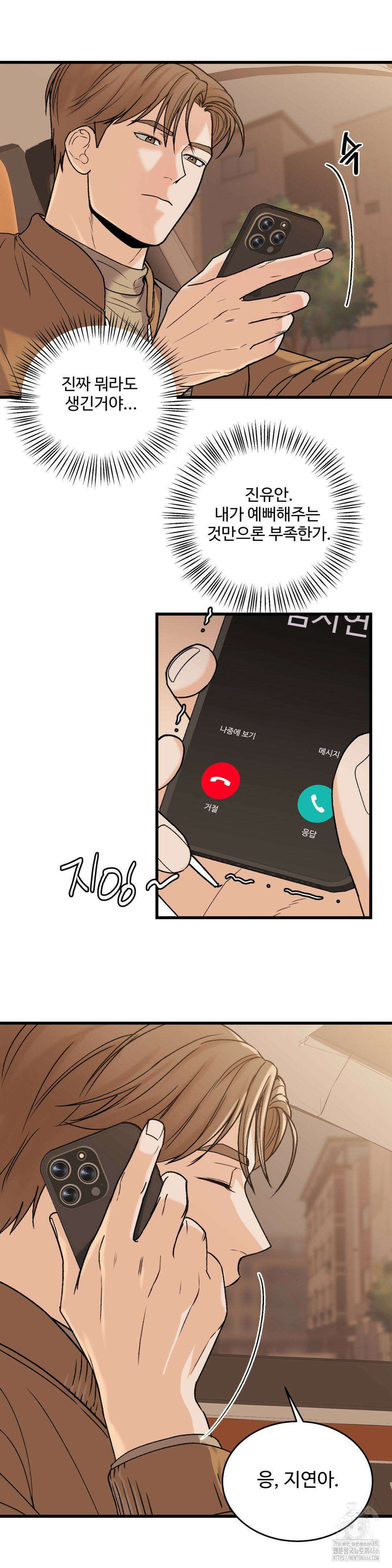 마이 새디스틱 마스터 9화 7