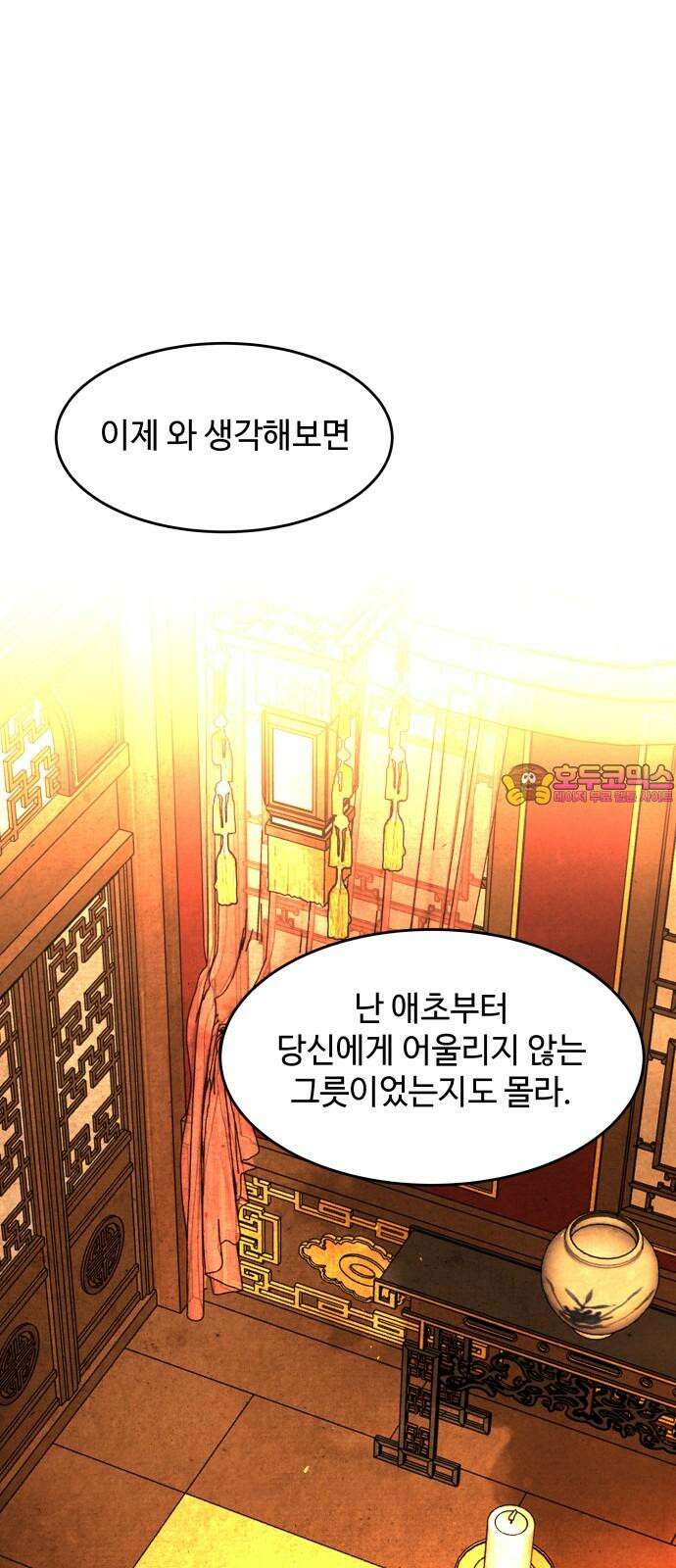 여신님의 호랑이 공략법 111화 : 안녕, 희시 1