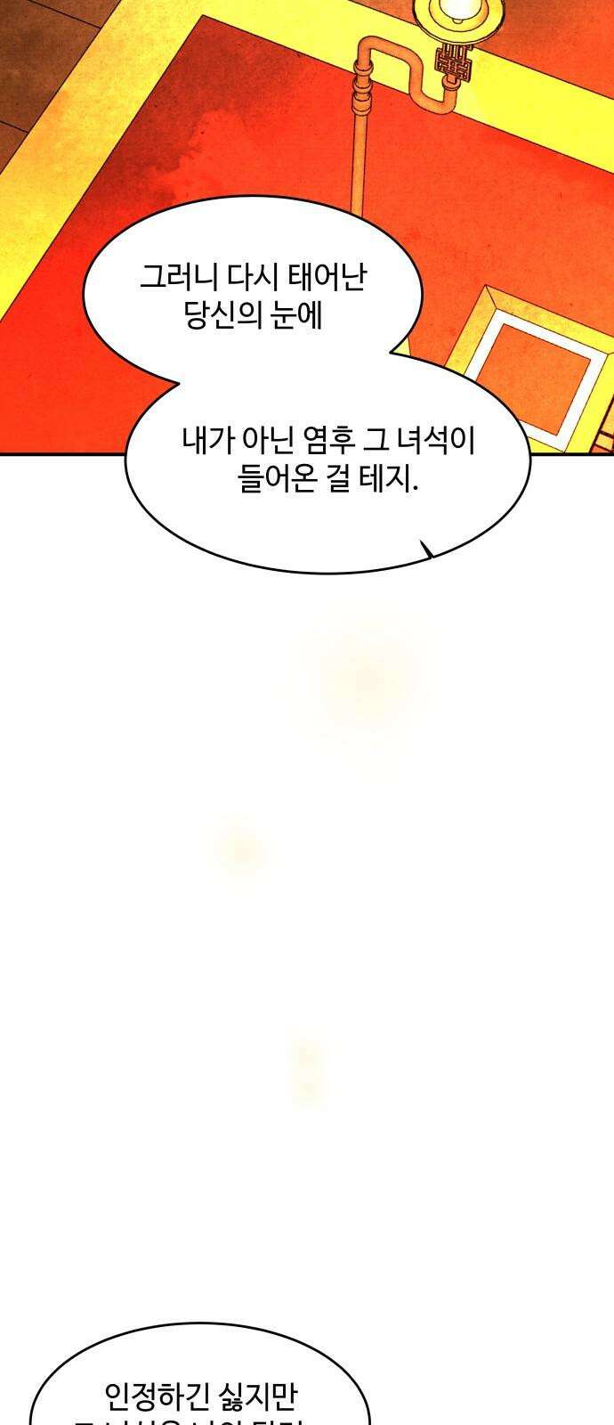 여신님의 호랑이 공략법 111화 : 안녕, 희시 2