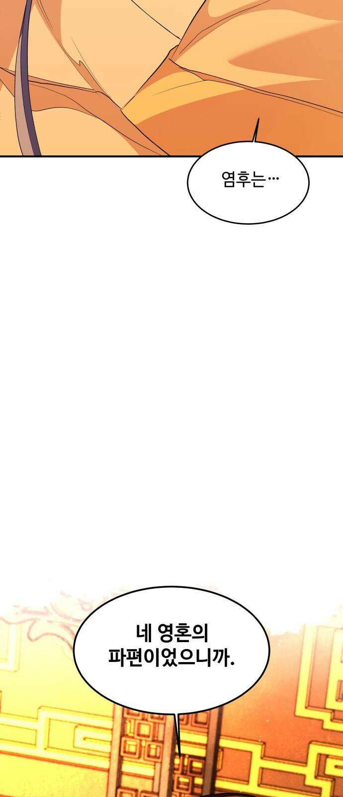 여신님의 호랑이 공략법 111화 : 안녕, 희시 10
