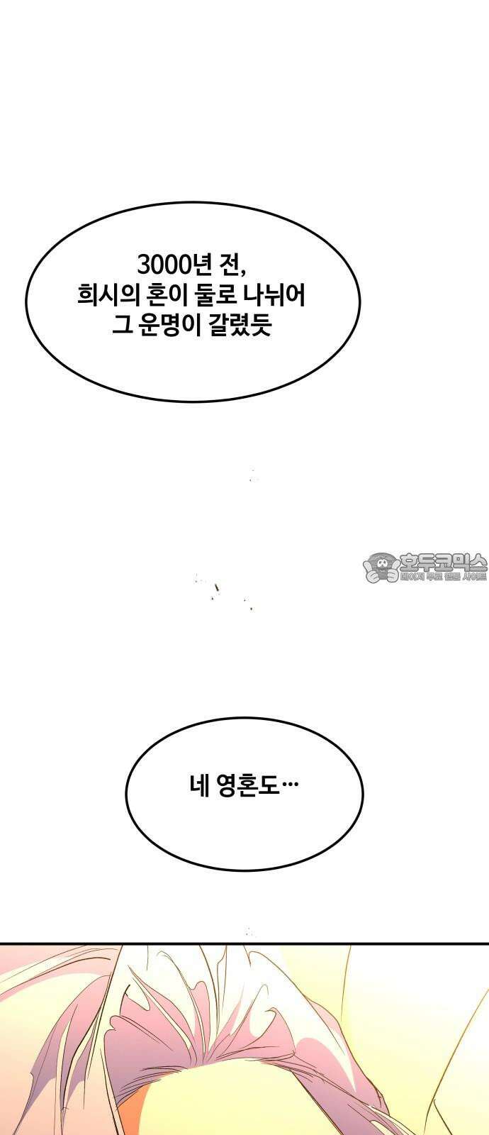 여신님의 호랑이 공략법 111화 : 안녕, 희시 15