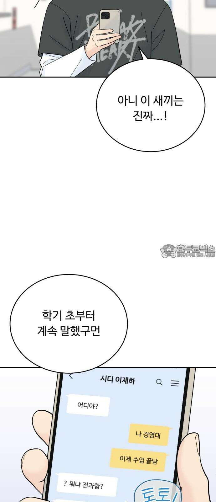 성애적 순애보 39화 3