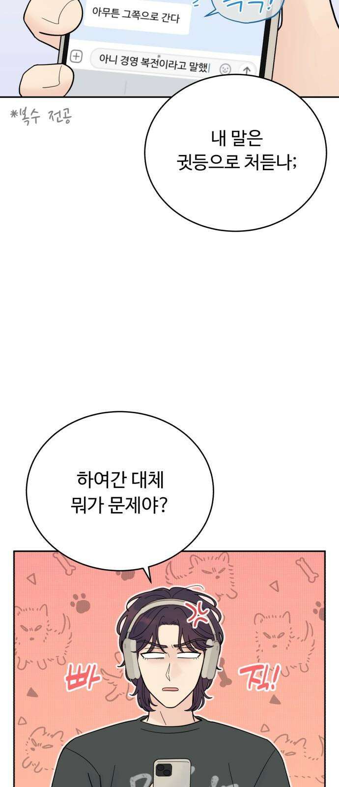 성애적 순애보 39화 4