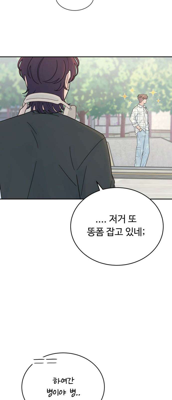 성애적 순애보 39화 7