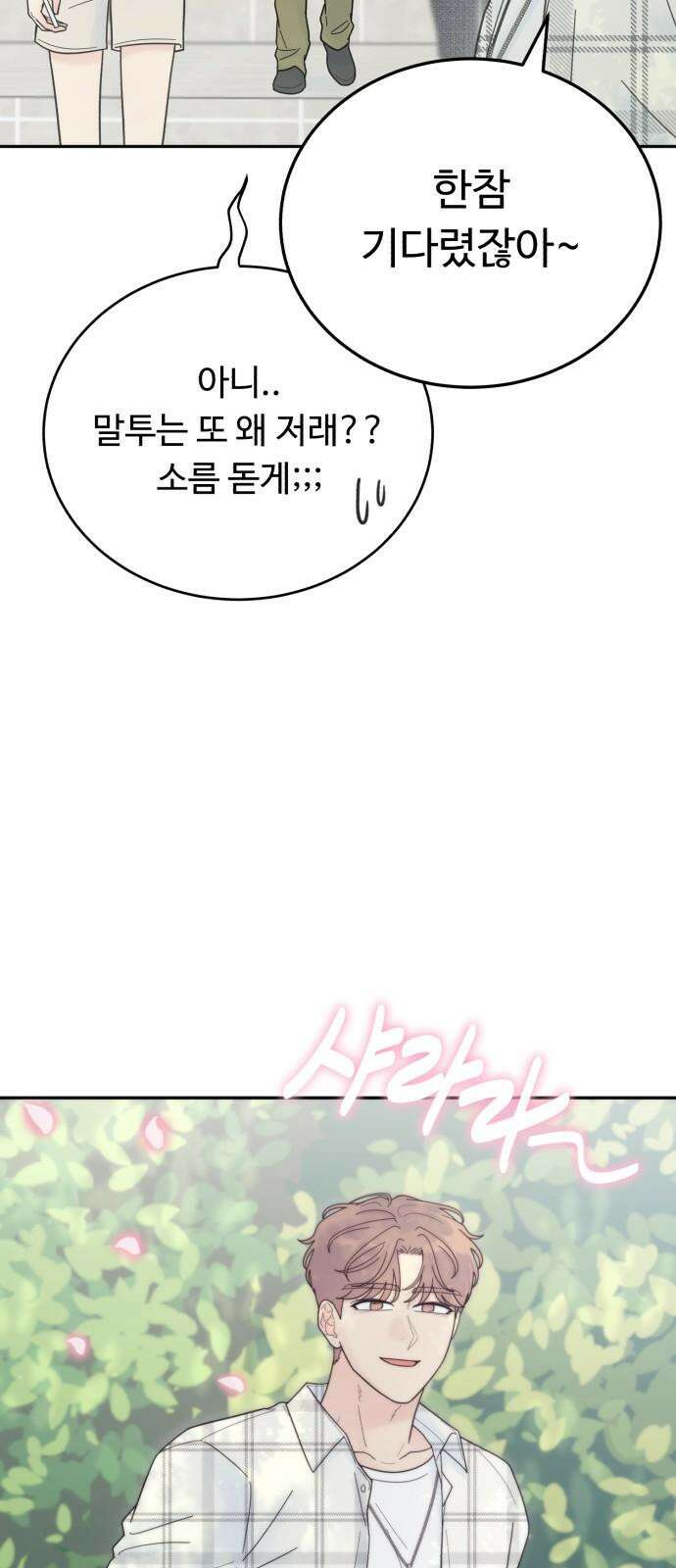 성애적 순애보 39화 11
