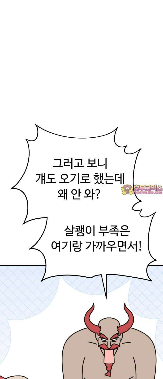 바바리안 영애 36화 : 즐거운 힐링캠프 1