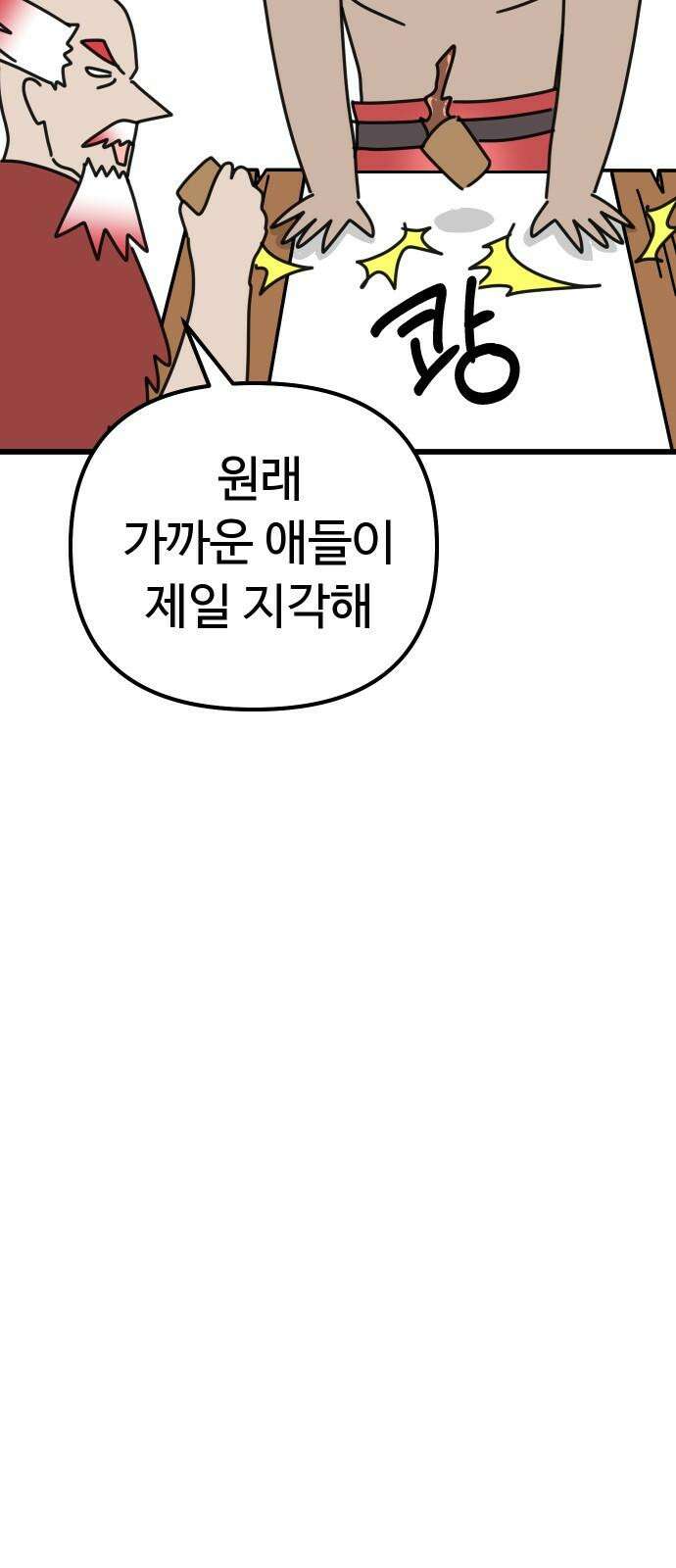 바바리안 영애 36화 : 즐거운 힐링캠프 2