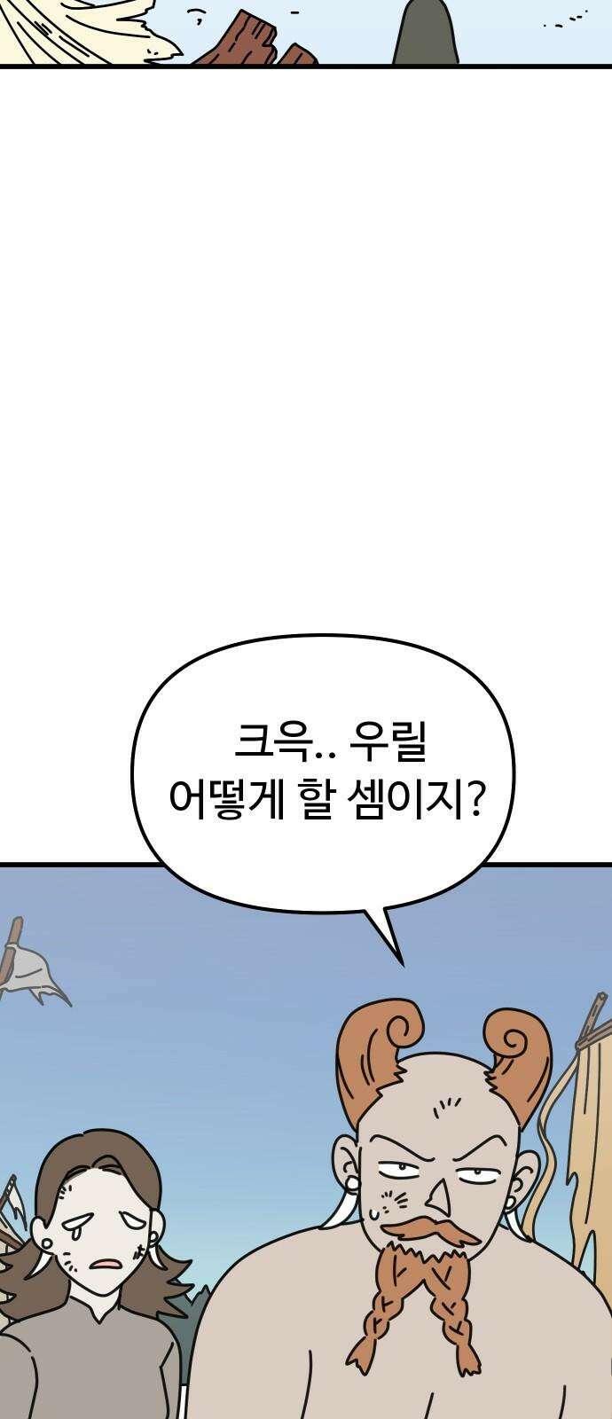 바바리안 영애 36화 : 즐거운 힐링캠프 7