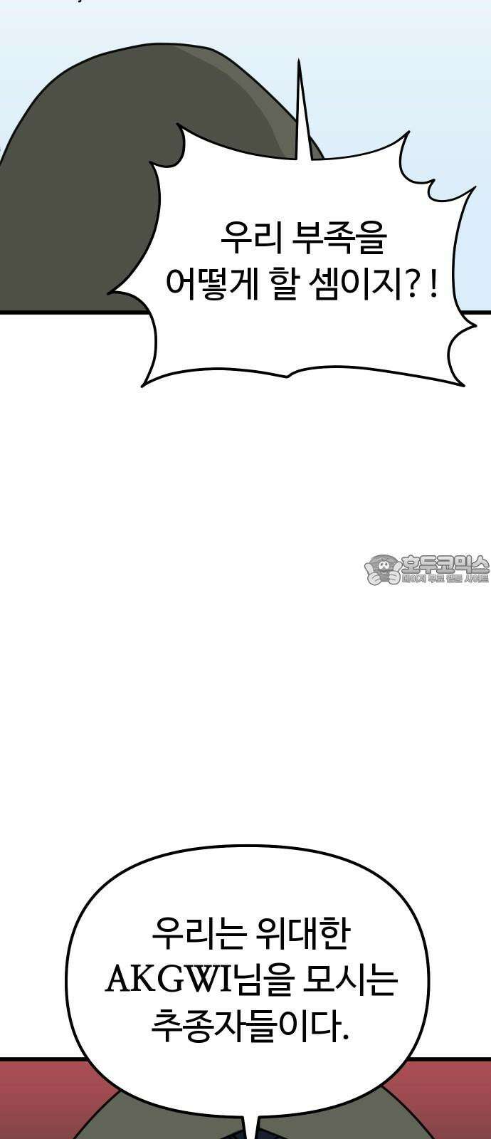 바바리안 영애 36화 : 즐거운 힐링캠프 12