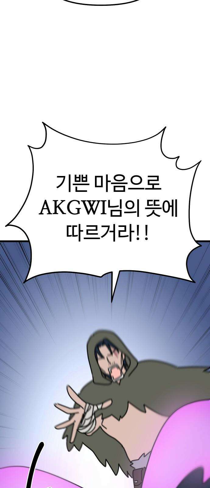 바바리안 영애 36화 : 즐거운 힐링캠프 14