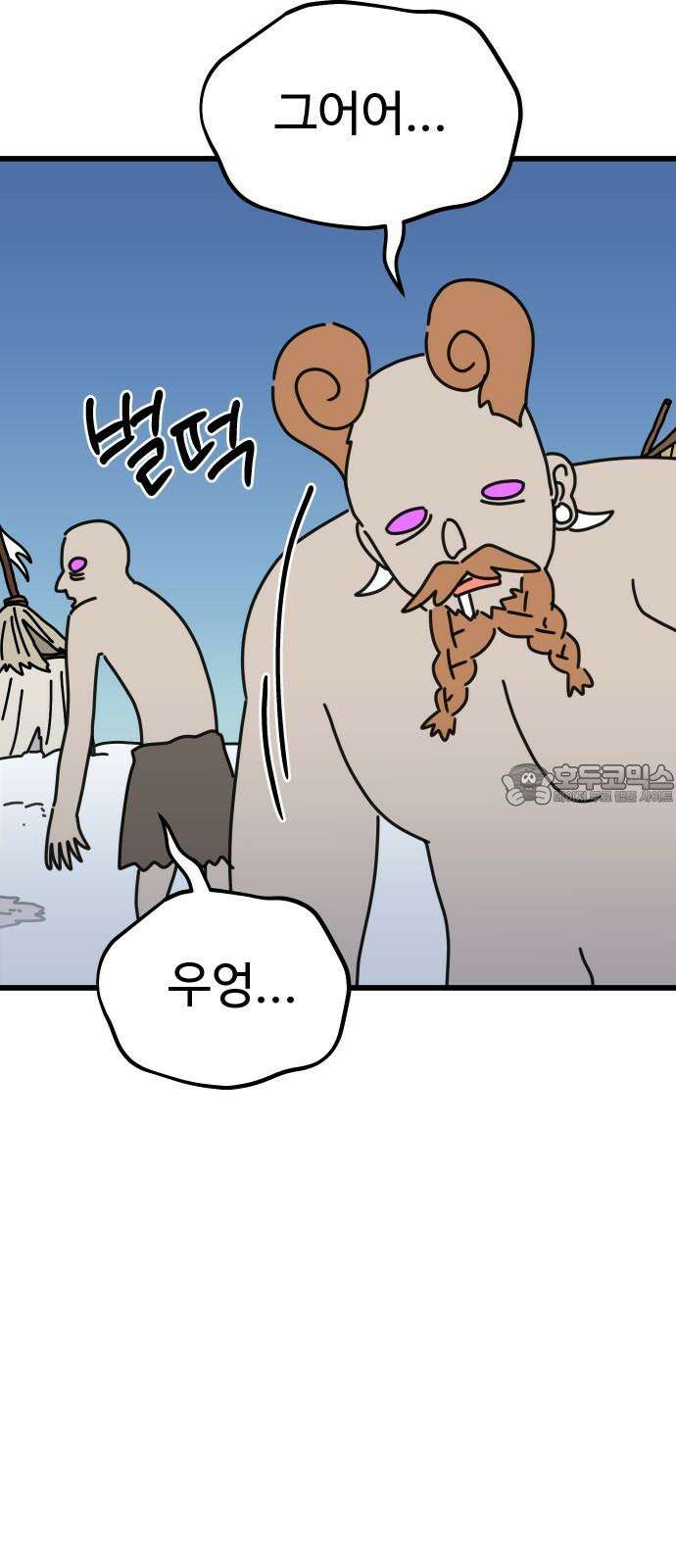바바리안 영애 36화 : 즐거운 힐링캠프 21