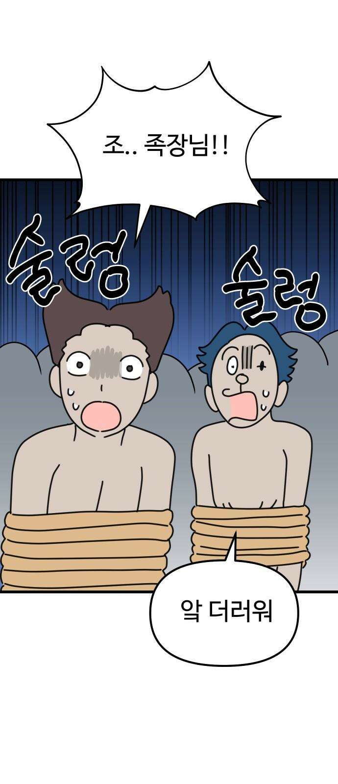 바바리안 영애 36화 : 즐거운 힐링캠프 22