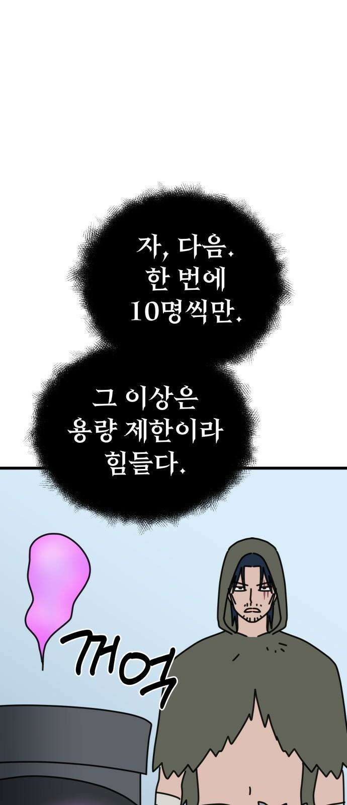 바바리안 영애 36화 : 즐거운 힐링캠프 23