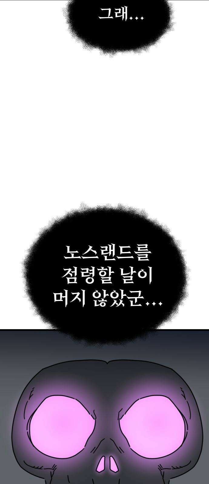 바바리안 영애 36화 : 즐거운 힐링캠프 28